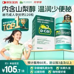 迪巧 维D钙咀嚼片 120粒