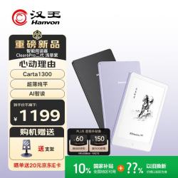 汉王 Clear6Pro 二代电子书阅读器6英寸墨水屏电纸书智能阅读本AI学习看书平板电脑 浅草紫