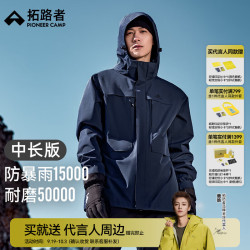 拓路者 朱雀冲锋衣 硬壳三合一 藏青-单冲无内胆 M
