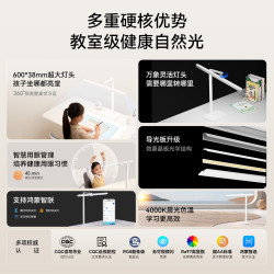 鸿蒙智选 国AA级全光谱 智能护眼台灯