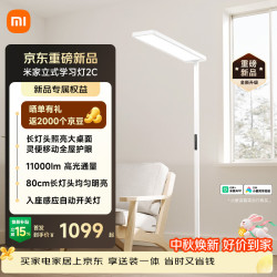 米家 2C MJHYD05YL 护眼大路灯 115W