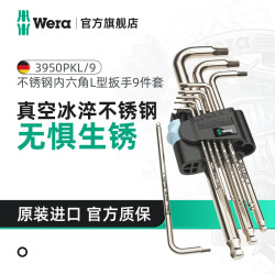德国维拉 05022720001 3950系列不锈钢内六角扳手套装 9件装
