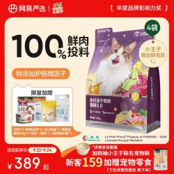 网易严选 冻干双拼猫粮 无谷全价 1.8kg*4袋