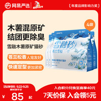 网易严选 雪融木薯原矿砂 除臭无尘快速结团 2.5kg*4 猫砂
