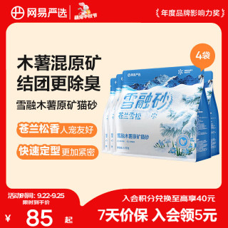 网易严选 雪融木薯原矿砂 除臭无尘快速结团 2.5kg*4 猫砂