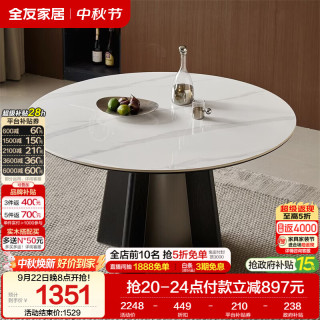 全友 家居意式极简岩板餐桌圆桌客厅餐厅家用高级感办公学习桌吃饭桌子