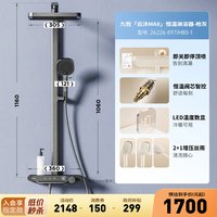 移动端：九牧 云沐MAX 26226-897 智能花洒套装