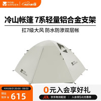牧高笛 MOBIGARDEN）帐篷 户外露营徒步防风防雨三人帐篷冷山3 NXZQU61008 晨雾白A