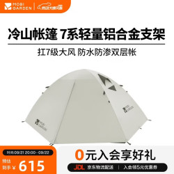 牧高笛 MOBIGARDEN）帐篷 户外露营徒步防风防雨三人帐篷冷山3 NXZQU61008 晨雾白A