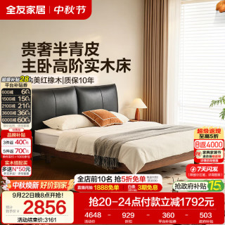 全友 家居 实木床1.5米x2米头层牛皮大床卧室家用双人床家具可进扫地机