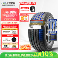 玲珑轮胎 汽车轮胎215/55R18 95V绿行GREEN-Max 4X4 HP 逍客/传祺GS4/缤越
