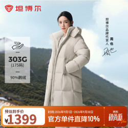 坦博尔 鹅绒羽绒服女冬季长款可脱卸帽 知春米 XS(155)