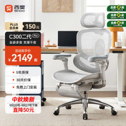 西昊 C300二代Pro 8D联动扶手 云白 人体工学椅