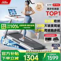 立久佳 雪影Z7Pro 智能爬坡跑步机 10°大坡度 25档电动调节 全折叠静音减震