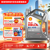 壳牌 Helix HX8系列 灰喜力 5W-40 SP级 全合成机油 4L 港版