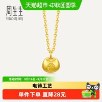 88VIP：周生生 足金福字锁包吊坠 96152P