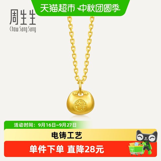 88VIP：周生生 足金福字锁包吊坠 96152P