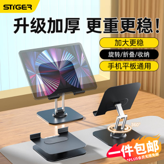 斯泰克 平板支架加大ipad手机桌面多功能通用懒人支架折叠升降360°旋转支撑架办公学习