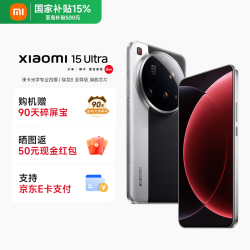 小米 15 Ultra 5G手机 16GB+512GB 经典黑银