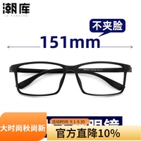 潮库 超轻商务近视眼镜+1.67防蓝光镜片