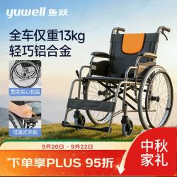 鱼跃 轮椅H062 轻便免充气加强铝合金或钢材材质代步车 手动折叠老人轮椅车