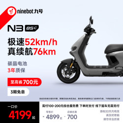 九号 电动摩托车N3 85c 9号电动车成人电摩 颜色可到门店选