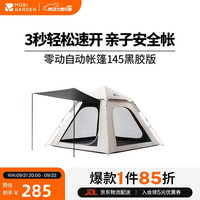 牧高笛 零动145黑胶版 自动速开 帐篷
