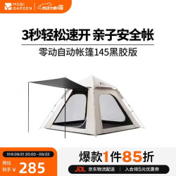 牧高笛 零动145黑胶版 自动速开 帐篷