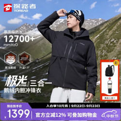 探路者 极光冲锋衣三合一鹅绒内胆户外登山防风防泼水外套 黑色男 L