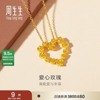 周生生 82296P 爱心玫瑰花造型 黄金吊坠