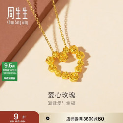 周生生 82296P 爱心玫瑰花造型 黄金吊坠