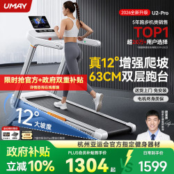 佑美 12°大坡度 跑步机 U2Pro-12°大坡度-4.5hp无刷电机
