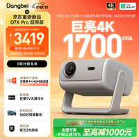 当贝 D7X Pro 无损光学变焦 4K三色激光投影仪