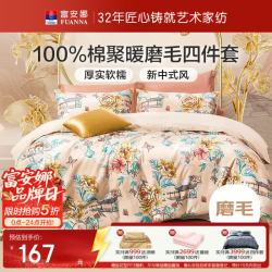 富安娜 床上四件套-蝶梦 1.2米 床单款 （被套152*210cm）