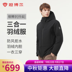 坦博尔 TEF560571A 三合一防风 黑色 L(175) 男士羽绒服