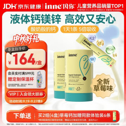 inne 钙镁锌小金条液体钙 草莓味 10ml*60条*2罐 婴幼儿钙