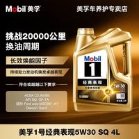 百亿补贴：美孚 官方正品金美孚1号经典表现5W30/40SQ级全合成汽车发动机油4L