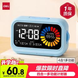 得力 可视化计时器 智能闹钟 时间管理器