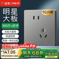 公牛 G12系列 斜五孔插座 灰色 10只装