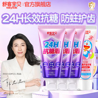 舒客宝贝 儿童抗糖防蛀牙膏 60g*3+60g