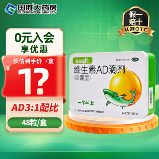 星鲨 维生素AD滴剂 2000IU 700IU 48粒 1盒装