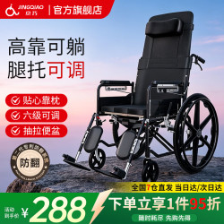 京巧 SYIV90-MK-1 可躺可坐可抬腿 手动轮椅
