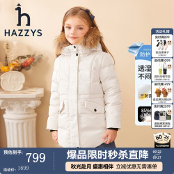 哈吉斯 三防保暖 女童羽绒服 奶油色 145