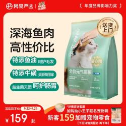 网易严选 宠爱相伴系列 海洋鱼全阶段猫咪干粮 10kg