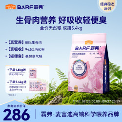 麦富迪 BARF 霸弗 丛林食谱系列 鸡肉双拼成猫猫咪干粮 2.0版本 1.8kg*3袋