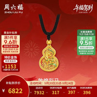 周六福 敦煌彩马古法黄金吊坠 约5.92g