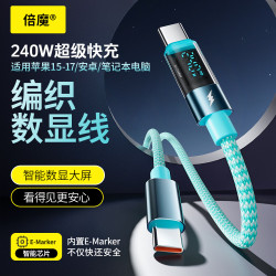 倍魔 智能数显编织数据线240W 1.2米 蓝色