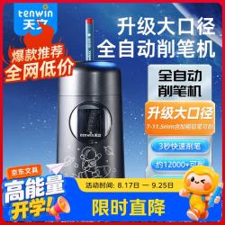 天文 S8811 全自动大口径削笔机 遂空黑