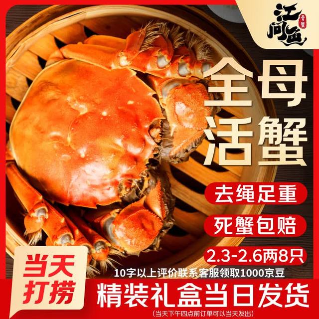 江问鱼 力度升级、每只12元！现货全母大闸蟹 2.3-2.6两/只  8只礼盒装（去绳足重、死蟹包赔）