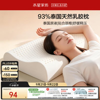 水星家纺 枕头天然进口乳胶枕芯泰甄选8-10cm